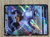 Melmetal V 291/S-P Promo S-P Sword & Shield Promos Pokemon Japanese LP - CF1737