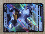 Melmetal V 291/S-P Promo S-P Sword & Shield Promos Pokemon Japanese LP - CF1738