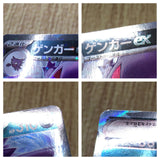 Gengar EX 047/071 Double Rare SV5K Wild Force Pokemon Japanese LP - CF1745