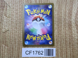 Cinccino 078/086 Uncommon SV11B Black Bolt Pokemon Japanese LP - CF1762