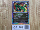 Rayquaza 011/020 Dragon Selection Pokemon Japanese LP - CF1781