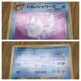 Dark Vaporeon No. 134 Non Holo Uncommon Team Rocket Pokemon Japanese LP - CF1817