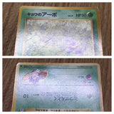 Koga's Ekans No. 023 Non Holo Common Gym Challenge Pokemon Japanese LP - CF1831