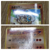 Hitmontop No. 237 Glossy Promo Movie Pokemon Japanese LP - CF1841