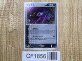 Sableye 044/053 Holo Rare Miracle Desert Pokemon Japanese LP - CF1856