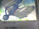 Altaria 043/054 Holo Rare Rulers of the Heavens Pokemon Japanese LP - CF1872