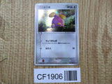 Whismur 031/ADV-P Promo 7-Eleven Pokemon Japanese LP - CF1906
