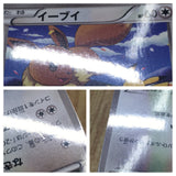 Eevee 235/BW-P 7 Eleven Promo Pokemon Fair Pokemon Japanese LP - CF2002