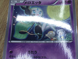 Meloetta 160/BW-P Promo Mcdonalds Pokemon Japanese LP - CF2004