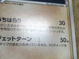 Sharpedo 032/052 Uncommon Holon Phantoms Pokemon Japanese Unlimited LP - CF2135 - Photo 4