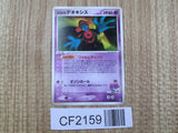 Sky Splitting Deoxys 001/019 Movie VS Pack Deoxys Pokemon Japanese LP - CF2159 - Photo 1