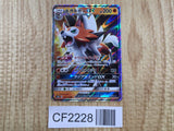 Lycanroc GX 061/150 Double Rare GX Ultra Shiny Pokemon Japanese Holo LP - CF2228 - Photo 1