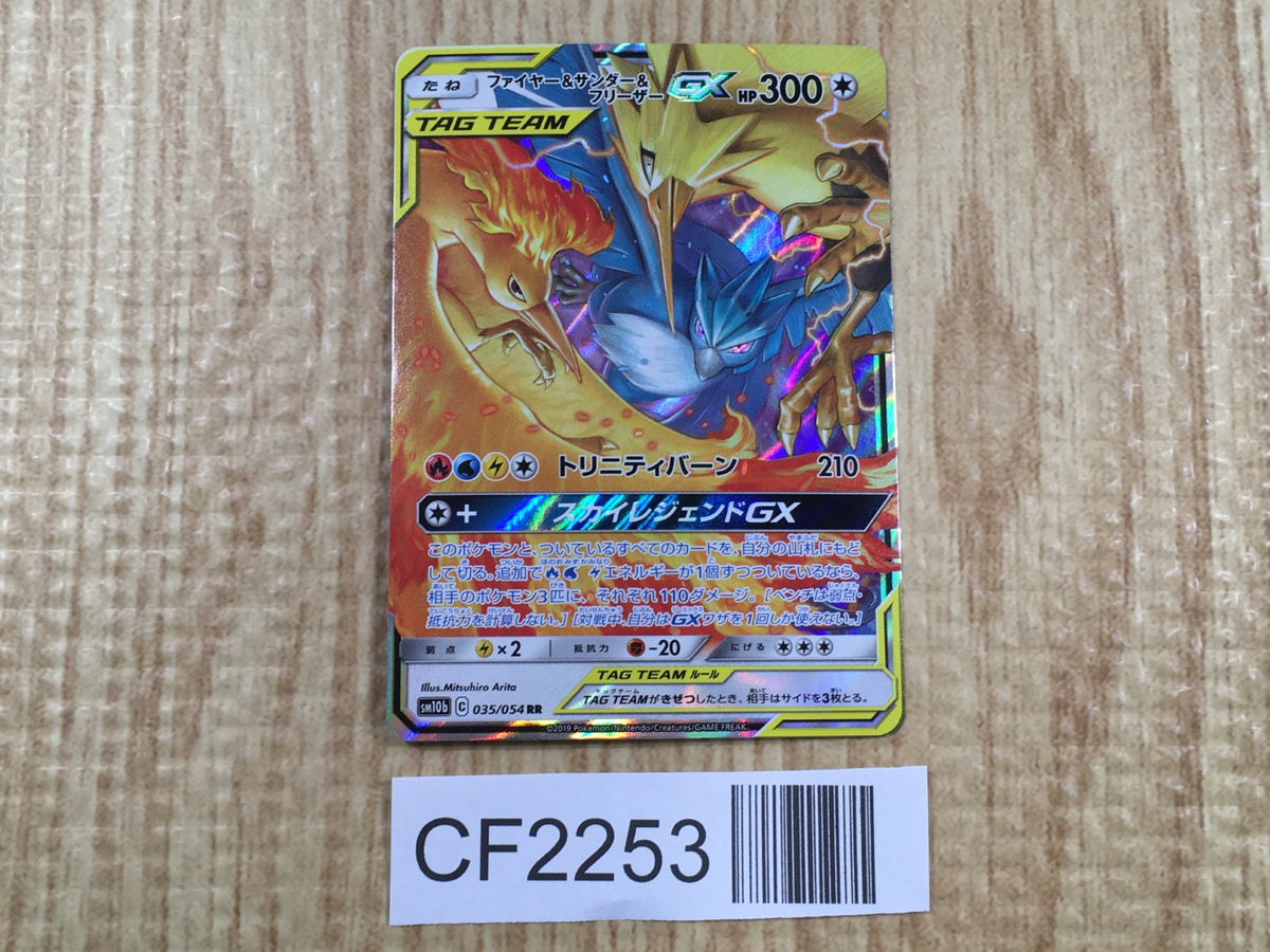 Moltres & Zapdos & Articuno GX 035/054 Sky Legend Pokemon Holo LP