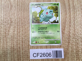 Bulbasaur DPBP#001 Common Shining Darkness Pokemon Unlimited LP - CF2606 - Photo 1