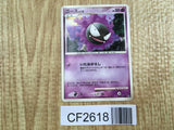 Gastly DPBP#100 Common Space Time Creation Pokemon Unlimited LP - CF2618 - Photo 1