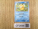 Psyduck 054/165 Common SV2a: Pokemon Card 151 Pokemon Lightly Played - CF2696 - Photo 1