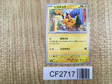 Pikachu 055/190 Shiny Treasure ex Pokemon Lightly Played - CF2717 - Photo 1
