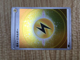 Basic Lightning Energy (Pikachu Stamped) LIG sH: Sword & Shield Family - CF2827 - Photo 5