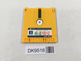 DK9518 Professional Mahjong Goku Famicom Disk Japan