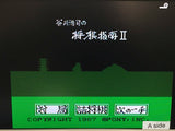 DL1180 Tanigawa Koji no Shogi Shinan 2 Famicom Disk Japan