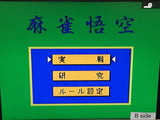 DL1186 Professional Mahjong Goku Famicom Disk Japan