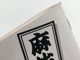 DL3501 Mahjong Kazoku Boxed Nintendo Famicom Disk Japan