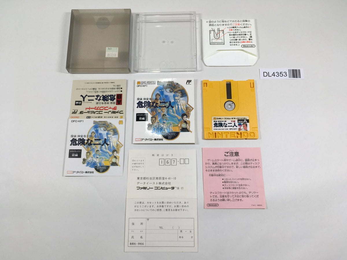 Tantei Jinguji Saburo Kiken na Ninin firstpart Boxed Famicom Disk