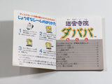 Meikyu Jiin Dababa Boxed Nintendo Famicom Disk Japan - DL6378
