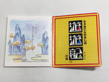 Yuyuki first part Boxed Nintendo Famicom Disk Japan - DL6724