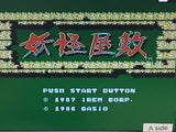 Yokai Yashiki Nintendo Famicom Disk Japan - DL7260