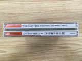 FJ1580 Web Mystery Yochi Yume o Kenru Neko Dreamcast Japan