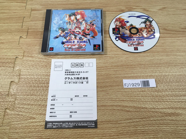 FJ1929 Alice In Cyberland PS1 Japan