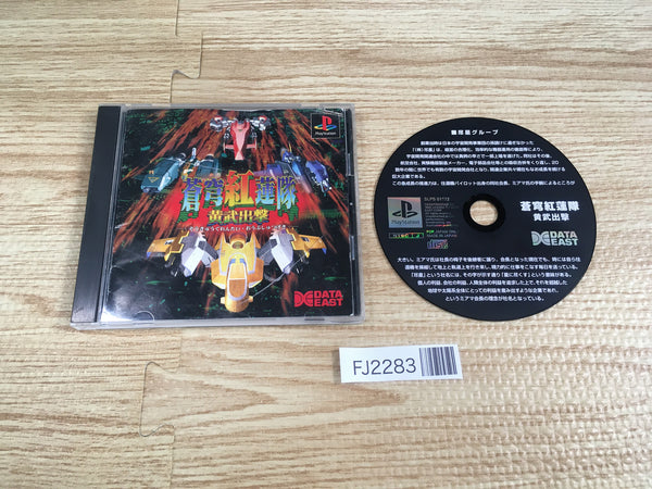 FJ2283 Soukyuu Gurentai Oubushutugeki PS1 Japan – J4U.co.jp