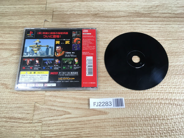 FJ2283 Soukyuu Gurentai Oubushutugeki PS1 Japan – J4U.co.jp