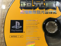 FJ2548 Cho Aniki Kyuukyouku Muteki Ginga Saikyou Otoko Best PS1 Japan