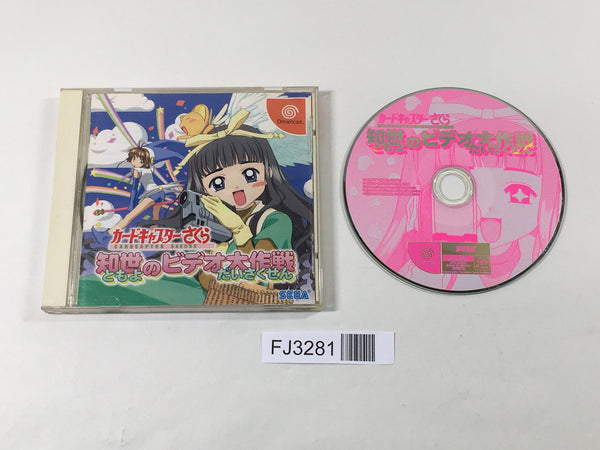 FJ3281 Card Captor Sakura Tomoyo no Video Daisakusen Dreamcast Japan
