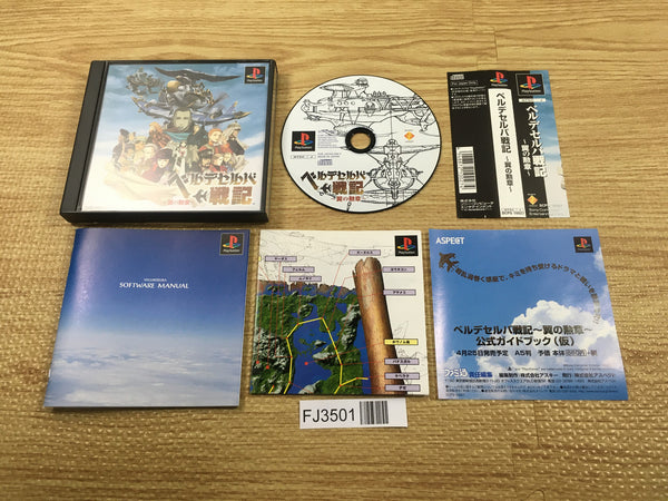 FJ3501 Velldeselba Senki Tsubasa No Kunshou PS1 Japan