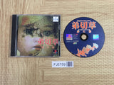 Sound Novel Evolution 1 Otogirisou Sosei Hen SONY PS1 Japan - FJ5759