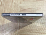 Kamaitachi No Yoru Tokubetsu Hen SONY PS1 Japan - FJ6182