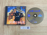 Taikou Risshiden 3 Koei The Best SONY PS1 Japan - FJ6232