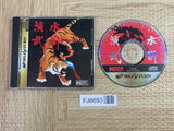 Suiko Enbu SEGA SATURN Japan - FJ6693