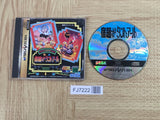 Shukudai ga Tanto R SEGA SATURN Japan - FJ7222