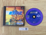 Ishin No Arashi Koei The Best SONY PS1 Japan - FJ7262
