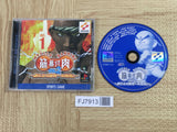 Kinniku Banzuke 2 Aratanaru Genkai E No Chousen! SONY PS1 Japan - FJ7913