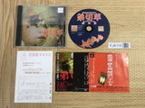 Sound Novel Evolution 1 Otogirisou Sosei Hen SONY PS1 Japan - FJ8115
