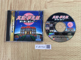 Shinsetsu Yumemi Yakata SEGA SATURN Japan - FJ8152