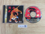 Suiko Enbu SEGA SATURN Japan - FJ8158