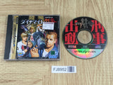 Dynamite Deka SEGA SATURN Japan - FJ8952