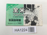 HA1224 Manual Only - Zenbei Pro Basket Ball NES Famicom Japan