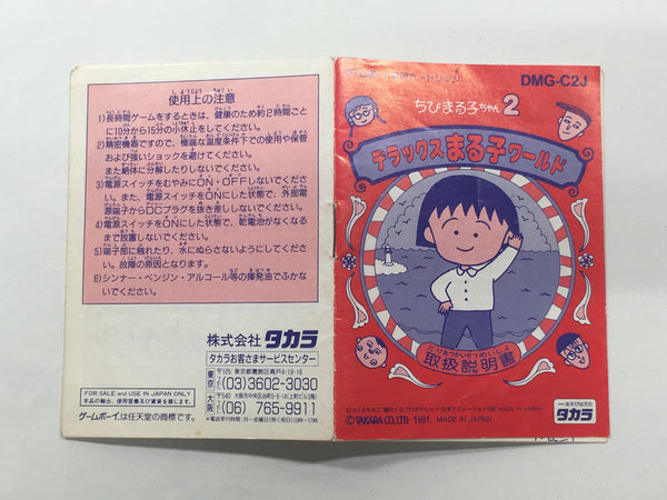 HA1277 Manual Only - Chibi Maruko chan Deluxe Maruko World GameBoy